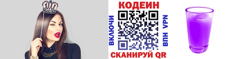 Кодеиновый сироп Lean Purple Drank  Купить закладки  Белоозёрский 